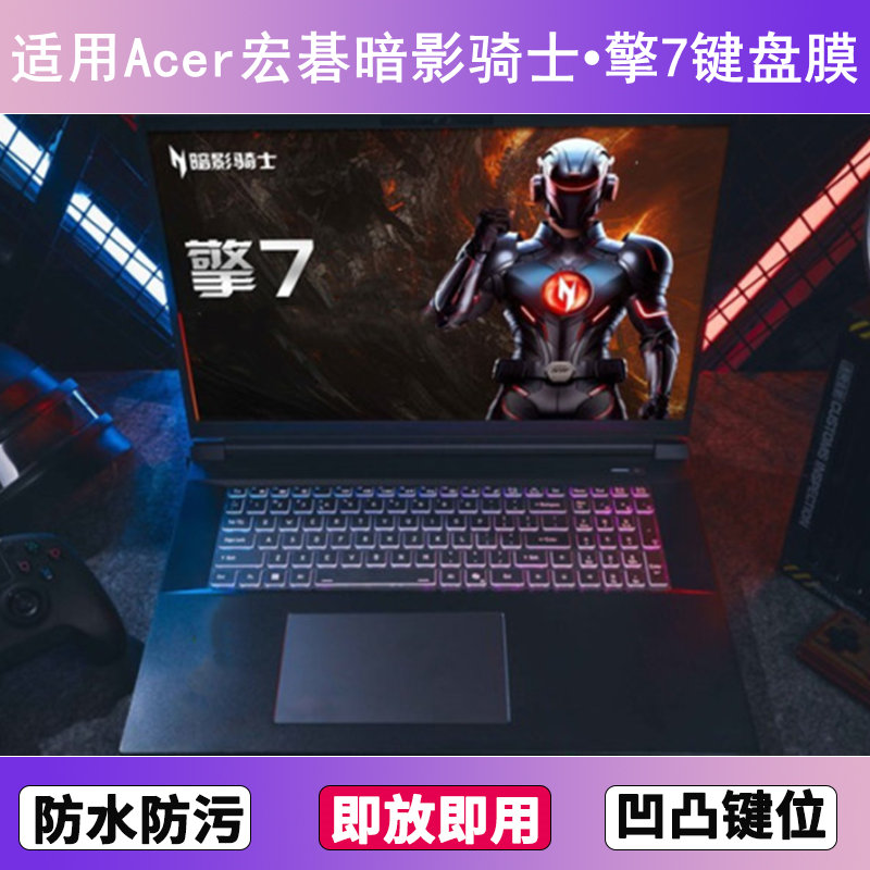 适用Acer宏碁暗影骑士·擎7键盘保护膜16寸笔记本电脑防尘按键贴