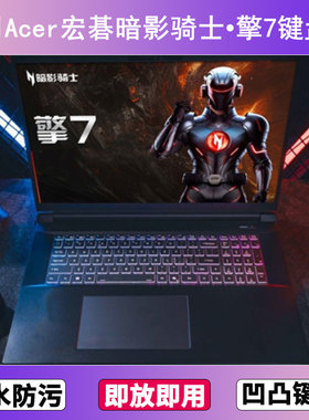 适用Acer宏碁暗影骑士·擎7键盘保护膜16寸笔记本电脑防尘按键贴