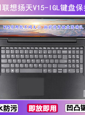 适用联想扬天V15-IGL键盘膜15.6寸82C3笔记本电脑防尘罩按键贴膜