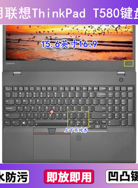 适用ThinkPad联想T580键盘保护膜15.6寸笔记本电脑防尘罩按键贴膜