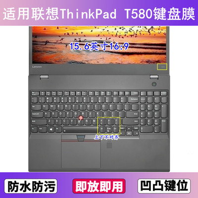 适用ThinkPad联想T580键盘保护膜15.6寸笔记本电脑防尘罩按键贴膜
