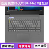 适用联想扬天V330 14AST键盘保护膜14寸笔记本电脑防尘罩按键贴膜