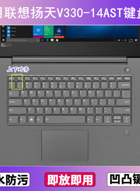 适用联想扬天V330-14AST键盘保护膜14寸笔记本电脑防尘罩按键贴膜