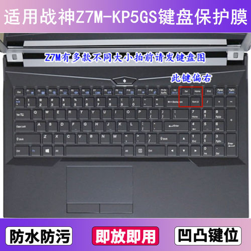 适用神舟战神Z7M-KP5GS键盘保护膜15.6寸笔记本电脑贴膜透明防尘
