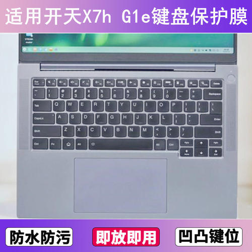 适用联想开天X7h G1e键盘保护膜14.5寸笔记本电脑按键贴膜防尘套
