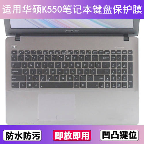 适用X华硕K550键盘膜15.6寸C笔记本D电脑I防尘罩J按键贴膜L套V罩Z