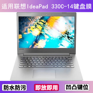 330C 適用聯(lián)想IdeaPad 14鍵盤保護膜14寸IKB筆記本電腦防塵防水套