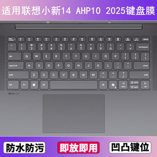适用联想小新14 2025键盘保护膜14寸笔记本电脑防尘罩防水 AHP10