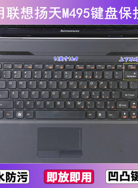 适用联想扬天M495键盘保护膜14寸A笔记本电脑防尘罩透明按键贴膜