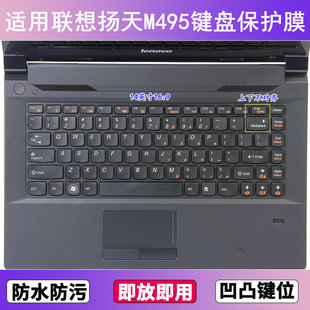适用联想扬天M495键盘保护膜14寸A笔记本电脑防尘罩透明按键贴膜
