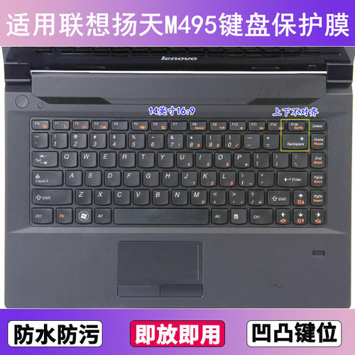 适用联想扬天M495键盘保护膜14寸A笔记本电脑防尘罩透明按键贴膜