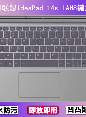 适用联想IdeaPad 14s IAH8键盘保护膜14寸笔记本电脑防尘罩按键贴