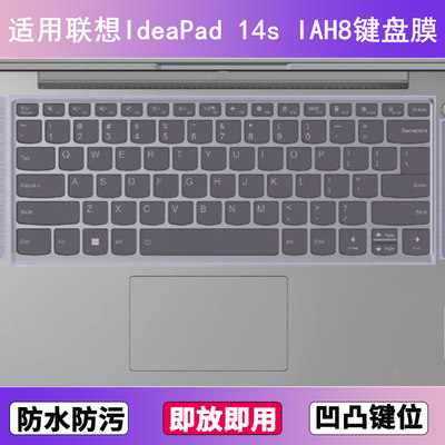 适用联想IdeaPad 14s IAH8键盘保护膜14寸笔记本电脑防尘罩按键贴