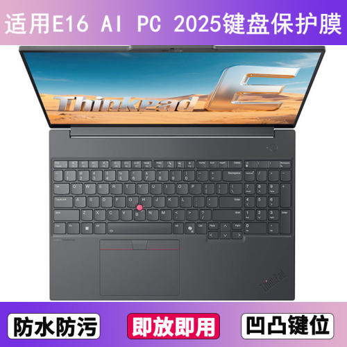 适用ThinkPad联想E16 AI PC 2025键盘膜16寸笔记本电脑防尘防水套