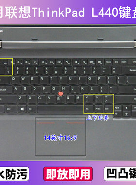 适用ThinkPad联想L440键盘保护膜14寸笔记本电脑防尘罩按键贴膜套