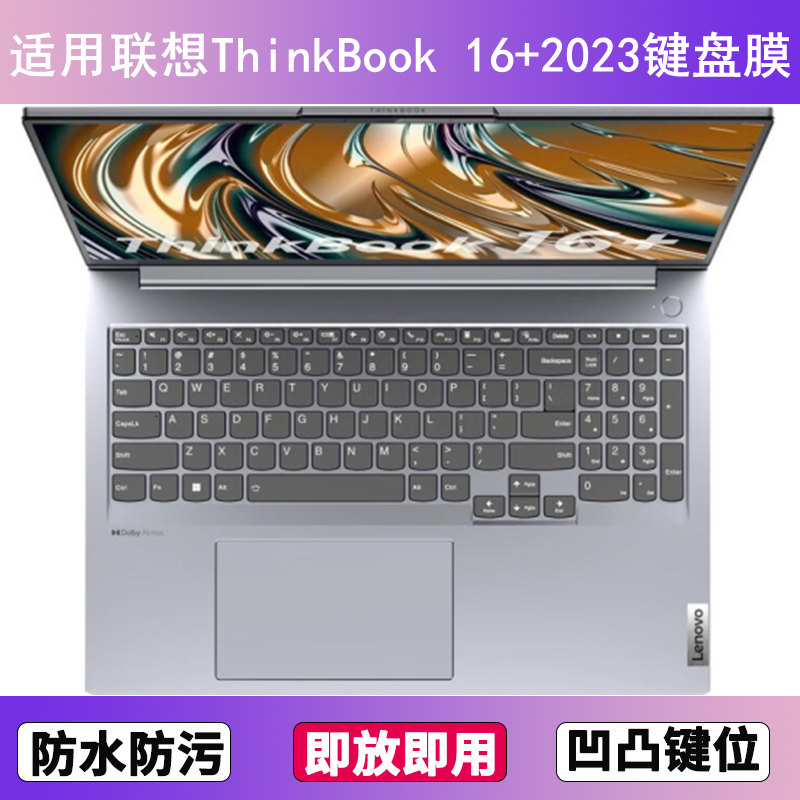 适用联想ThinkBook 16+2023键盘膜16寸锐龙版笔记本酷睿电脑防尘