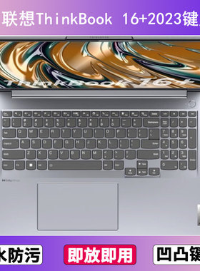 适用联想ThinkBook 16+2023键盘膜16寸锐龙版笔记本酷睿电脑防尘