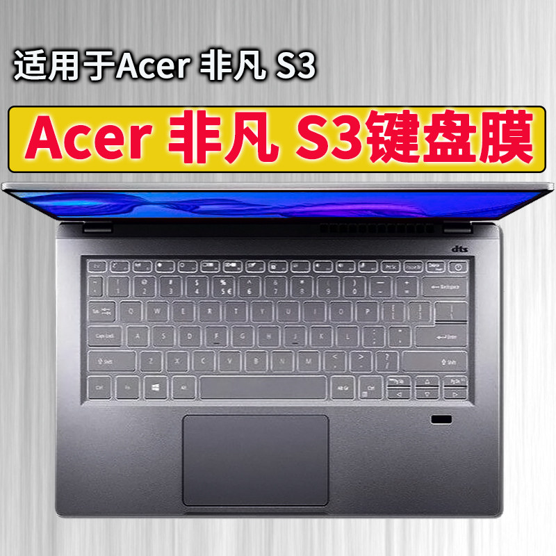 acer宏基非凡14寸贴垫电脑键盘