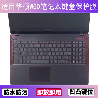 适用华硕W50键盘保护膜15.6寸I笔记本V电脑J防尘罩按键贴膜防水套