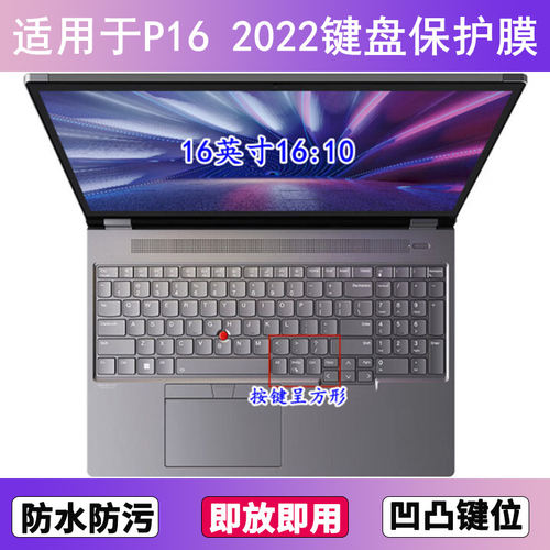适用ThinkPad联想P16 2022键盘保护膜16寸笔记本电脑防尘罩防水套