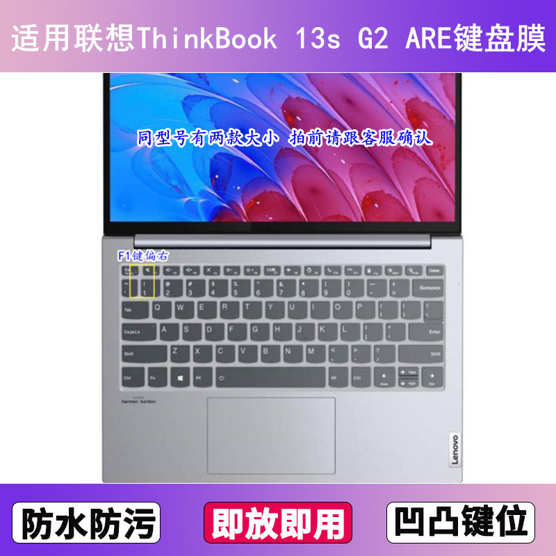 适用联想ThinkBook 13s G2 ARE键盘保护膜13.3寸笔记本电脑防尘罩