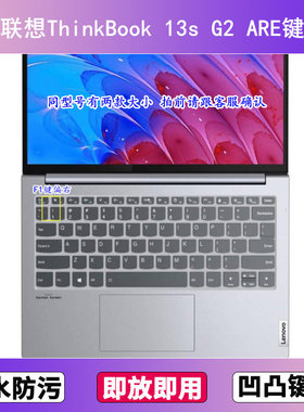 适用联想ThinkBook 13s G2 ARE键盘保护膜13.3寸笔记本电脑防尘罩