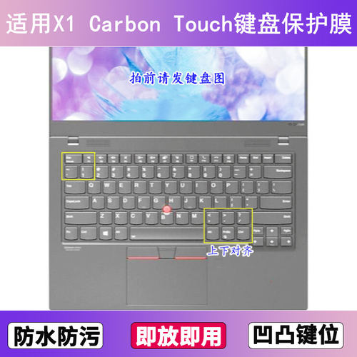 适用ThinkPad联想X1 Carbon Touch键盘保护膜14寸笔记本电脑防尘