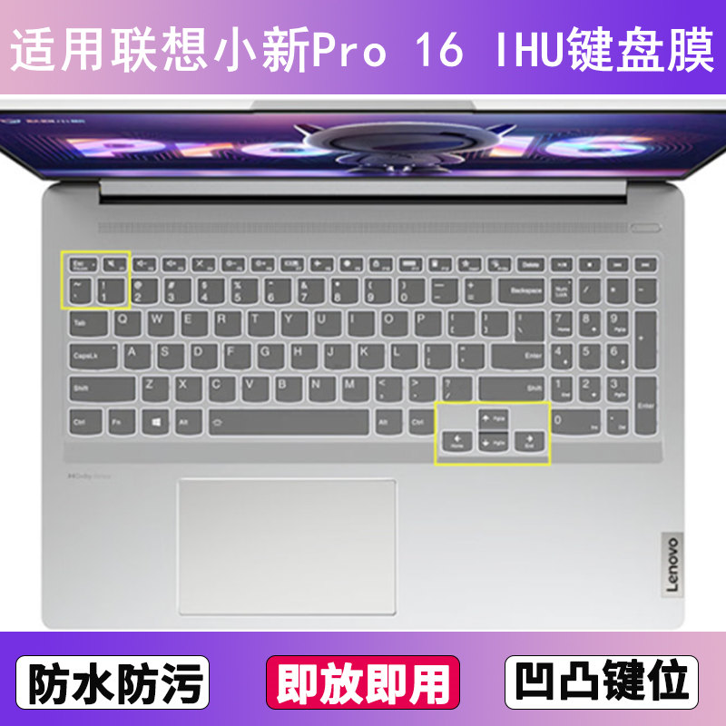 适用联想小新Pro 16 IHU键盘保护膜16寸笔记本电脑防尘罩按键贴膜