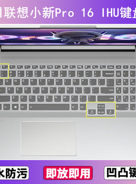 适用联想小新Pro 16 IHU键盘保护膜16寸笔记本电脑防尘罩按键贴膜