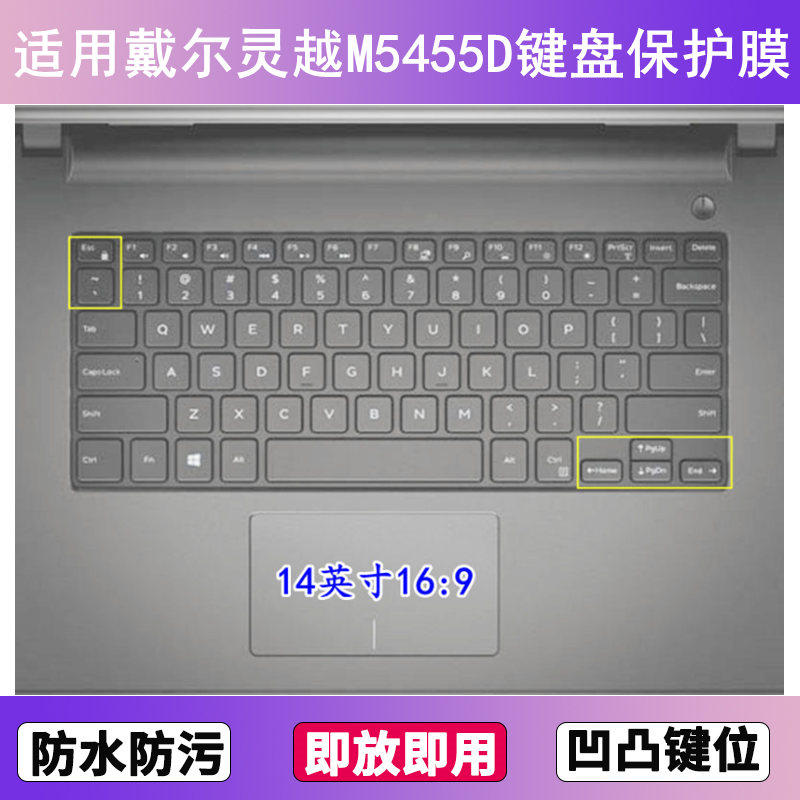 适用戴尔灵越M5455D键盘保护膜14寸笔记本电脑防尘罩按键贴膜防水