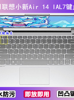 适用联想小新Air 14 IAL7键盘保护膜14寸笔记本电脑按键贴膜防尘