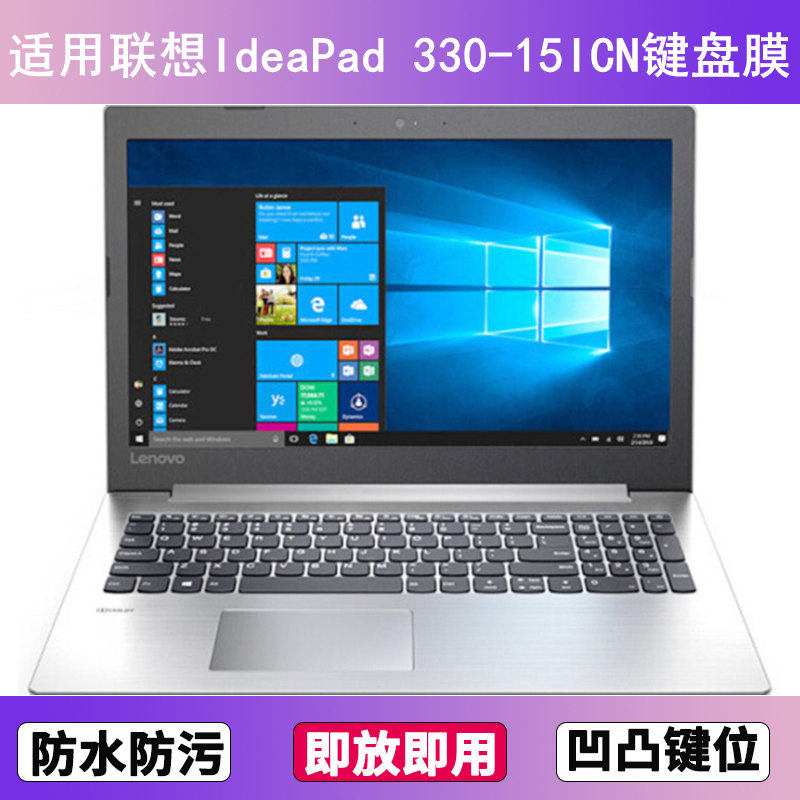 适用联想IdeaPad 330-15ICN键盘膜15.6寸笔记本电脑防尘罩按键贴