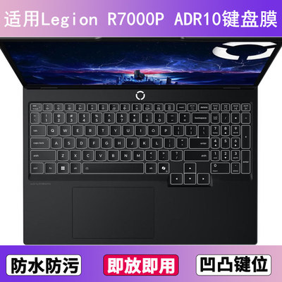 适用联想Legion R7000P ADR10键盘保护膜16寸笔记本电脑防尘硅胶