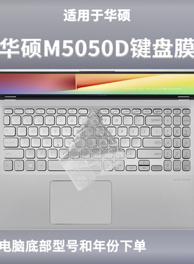 适用华硕M5050D键盘膜笔记本15.6英寸防尘保护电脑罩套膜