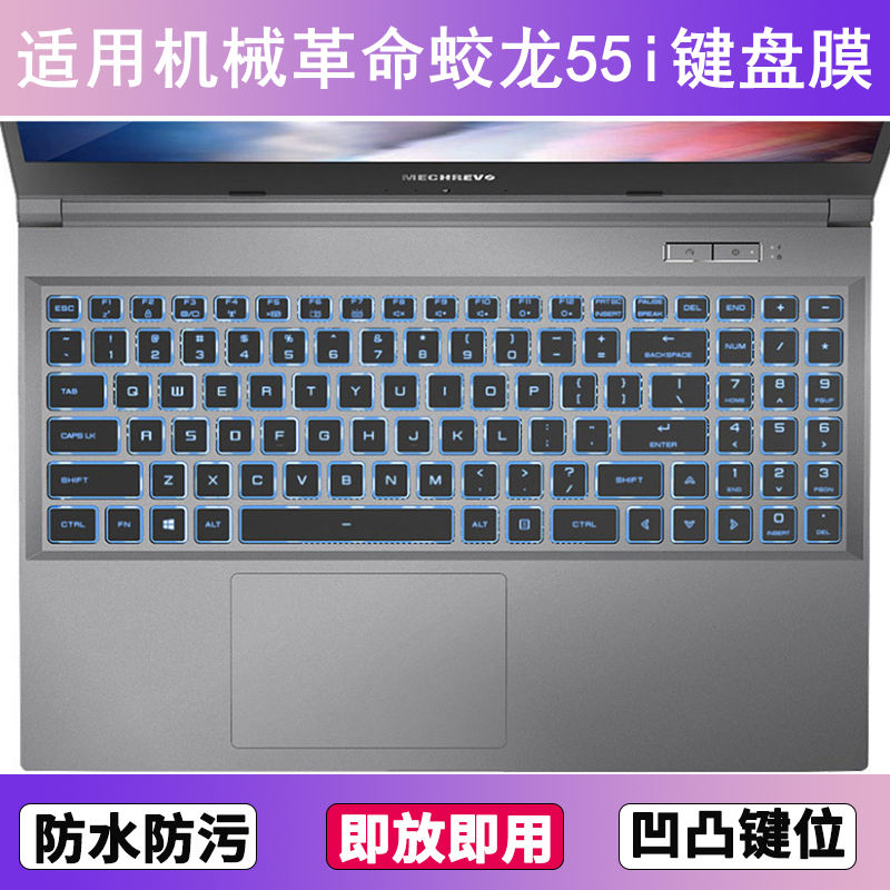 适用机械革命蛟龙55i键盘保护膜15.6寸笔记本电脑按键透明防尘罩