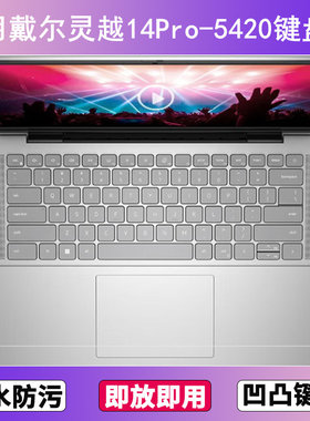 适用戴尔灵越14Pro-5420键盘保护膜14寸笔记本电脑防尘罩按键贴膜