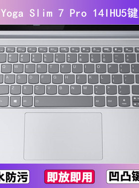 适用联想Yoga Slim 7 Pro 14IHU5键盘保护膜14寸笔记本电脑防水套