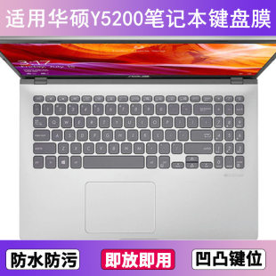 适用华硕Y5200键盘保护膜15.6寸D笔记本F电脑J防尘罩字母按键贴膜