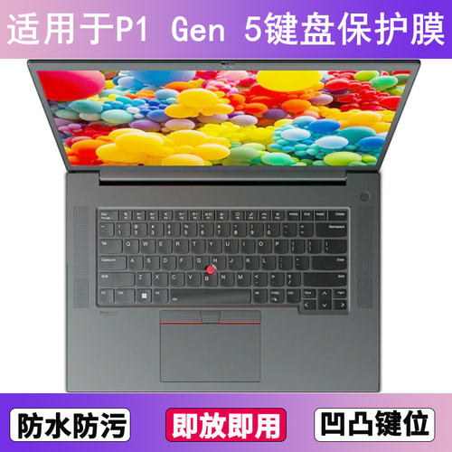 适用ThinkPad联想P1 Gen 5键盘保护膜16寸笔记本电脑按键透明防水
