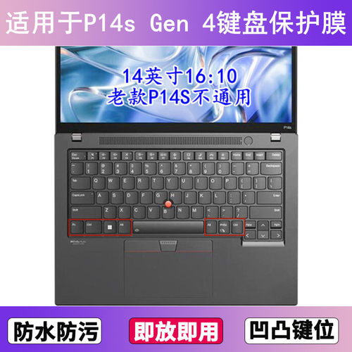 适用ThinkPad联想P14s Gen 4键盘保护膜14寸笔记本电脑贴膜防尘套