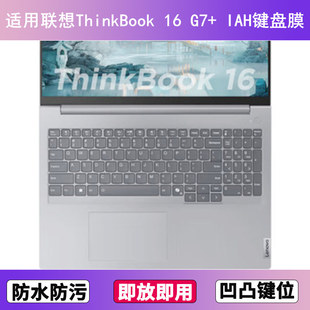 适用联想ThinkBook IAH键盘保护膜16寸笔记本电脑防尘透明