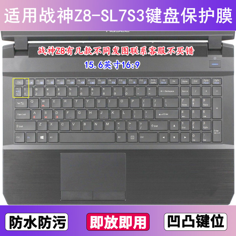 适用神舟战神Z8-SL7S3键盘保护膜15.6寸笔记本电脑透明防尘防水套