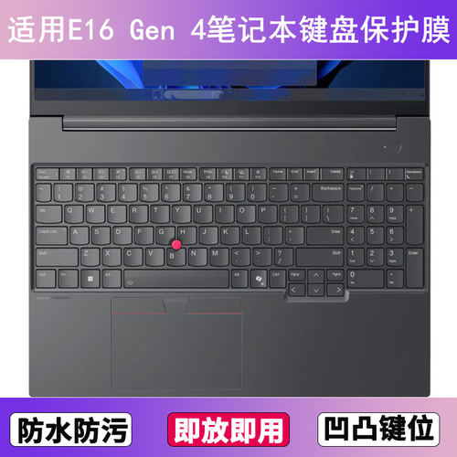 适用ThinkPad联想E16 Gen 4键盘保护膜16寸笔记本电脑透明防尘套