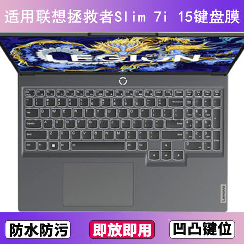适用联想拯救者Slim 7i 15键盘膜15.6寸笔记本电脑防尘罩按键贴膜