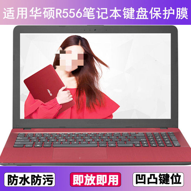 适用华硕R556键盘保护膜15.6英寸U笔记本D电脑L防尘罩Y按键贴膜套