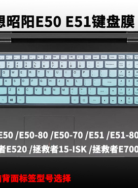 适用联想昭阳E50键盘膜E51笔记本E50-70 E50-80防尘E51-80保护膜