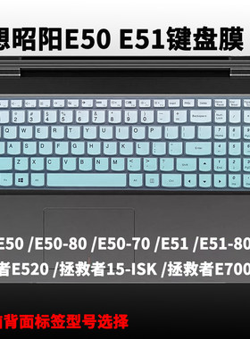 适用联想昭阳E50键盘膜E51笔记本E50-70 E50-80防尘E51-80保护膜