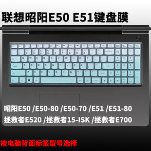 80防尘E51 E50 80保护膜 适用联想昭阳E50键盘膜E51笔记本E50