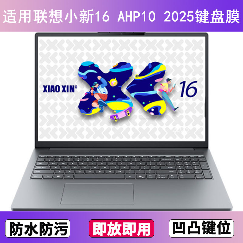 适用联想小新16 AHP10 2025键盘保护膜16寸笔记本电脑防尘罩透明