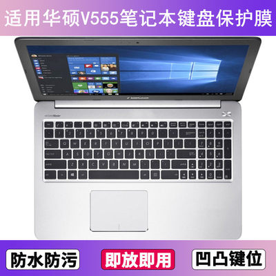 适用华硕V555键盘保护膜15.6寸U笔记本L电脑防尘罩按键贴膜防水套